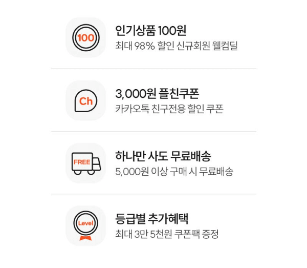 회원가입 해택